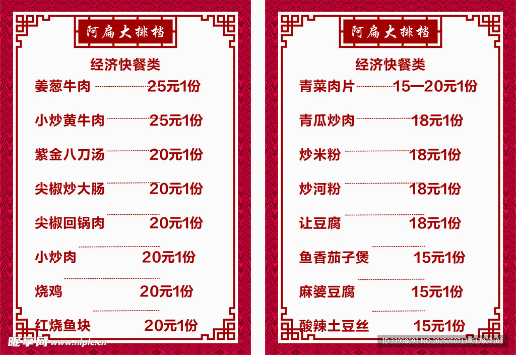 快餐菜单