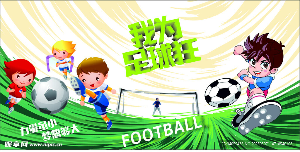 欢乐儿童足球赛