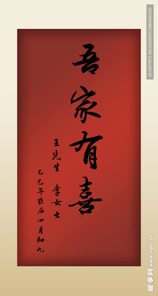 立式中式红色卷轴迎宾牌