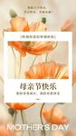 母亲节快乐海报放假温馨