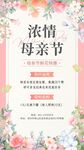 母亲节快乐海报放假温馨