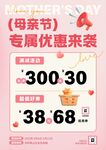 母亲节快乐海报放假温馨