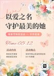 母亲节快乐海报放假温馨