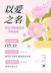 母亲节快乐海报放假温馨