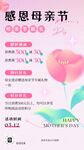 母亲节快乐海报放假温馨