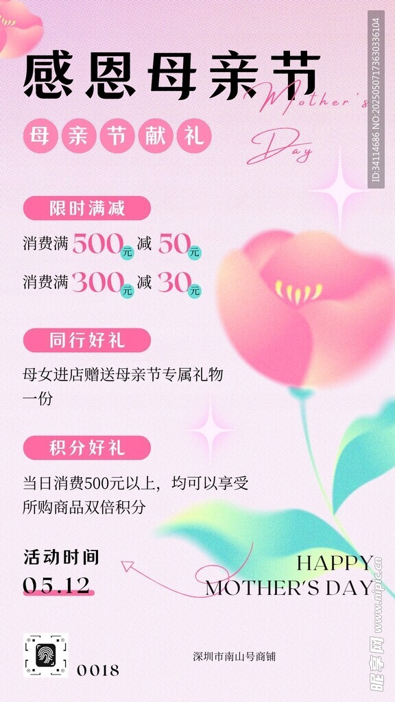 母亲节快乐海报放假温馨