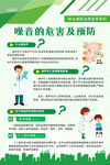 噪音的危害与预防知识