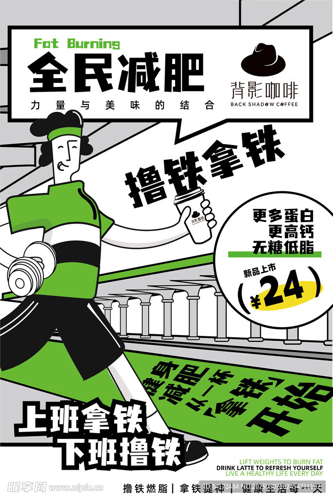 全民减肥健身宣传海报