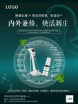 美容皮肤科推拿仪体灵还原素宣传