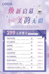 美容皮肤优惠套餐卡海报