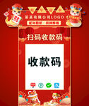 6寸台卡公司异形蛇年收款码