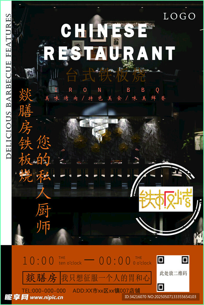 中式餐厅宣传海报设计