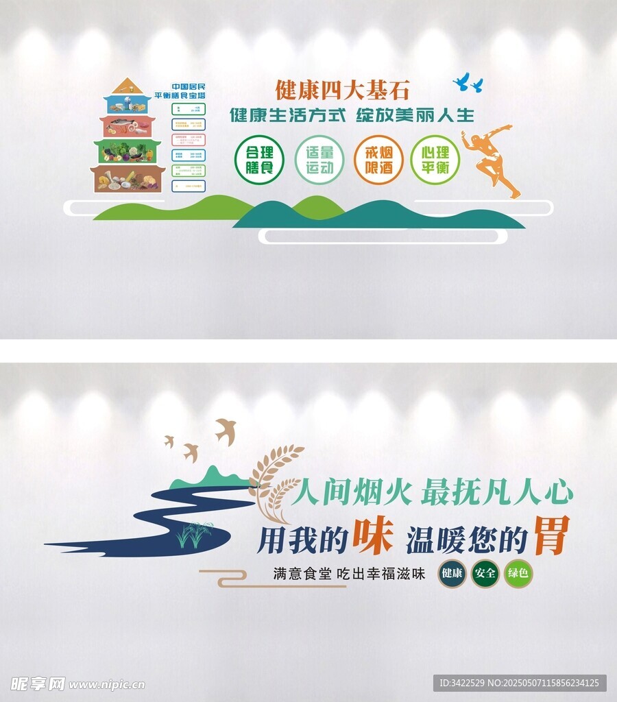 食堂文化墙