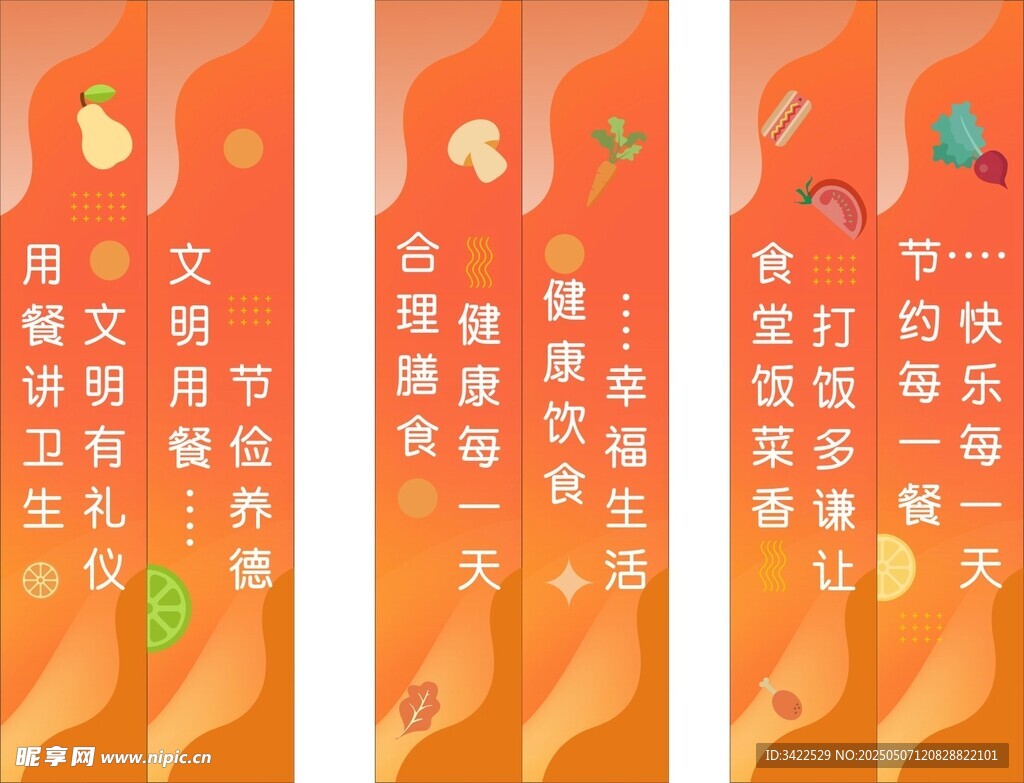 食堂柱子标语