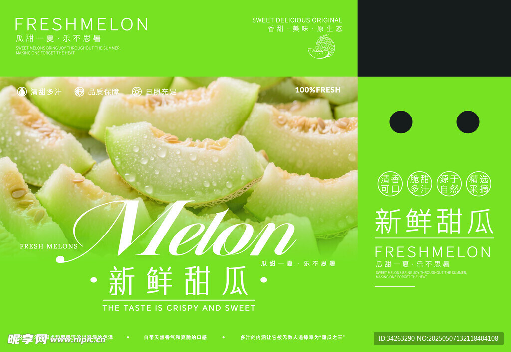 甜瓜礼盒 水果包装设计