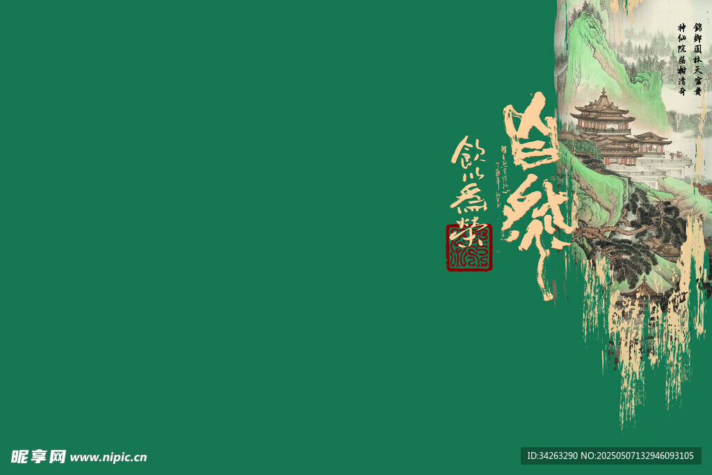 绿色山水茶叶包装设计