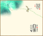 水墨蜻蜓风白茶茶叶包装设计