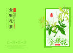清新金银花茶包装设计