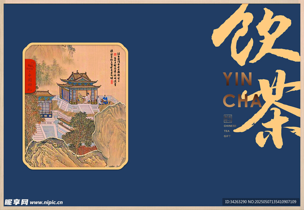 古风饮茶插画茶叶包装设计