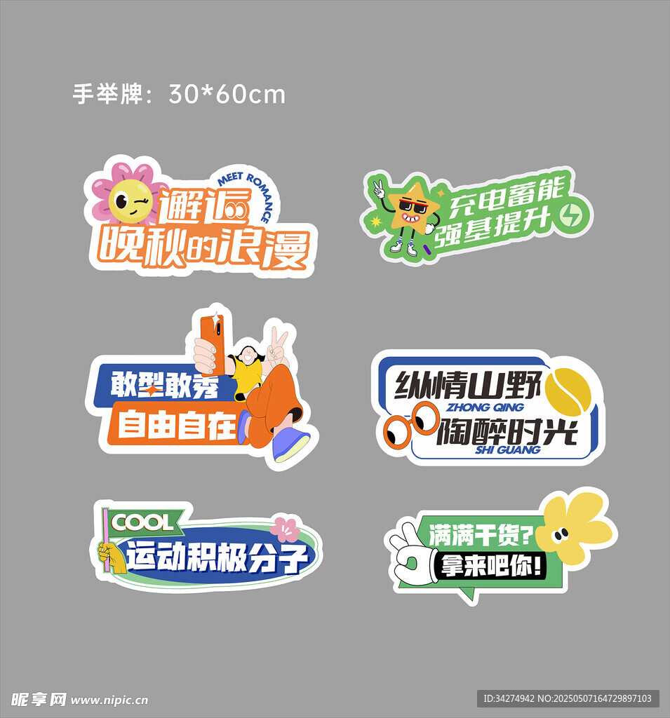 创意励志贴纸手举牌集合