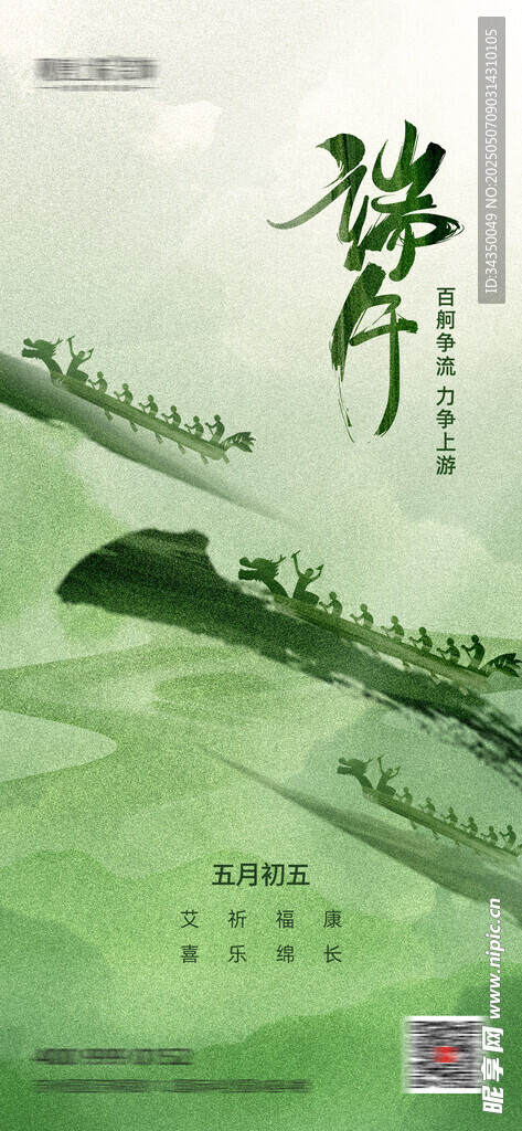 端午节海报