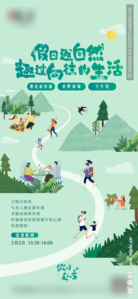 亲子户外欢乐徒步活动