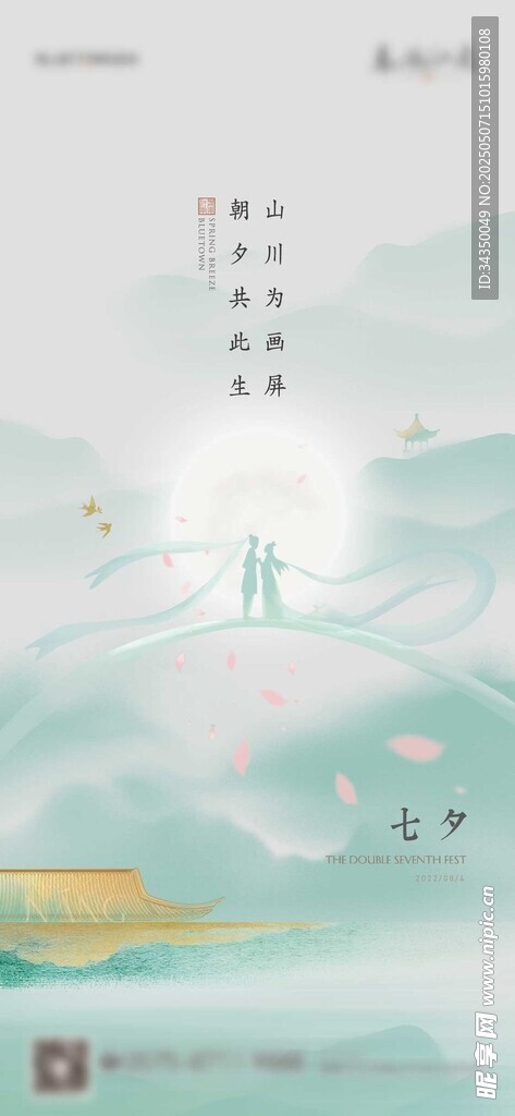 七夕海报