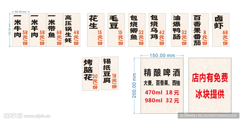 烧烤菜品价格表