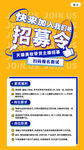 玩家俱乐部招募令海报
