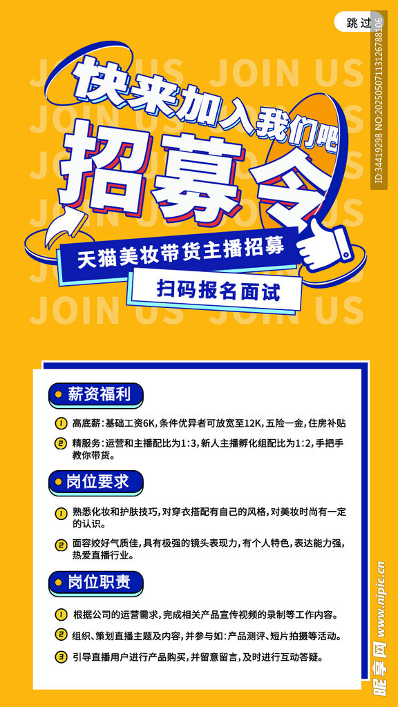 玩家俱乐部招募令海报