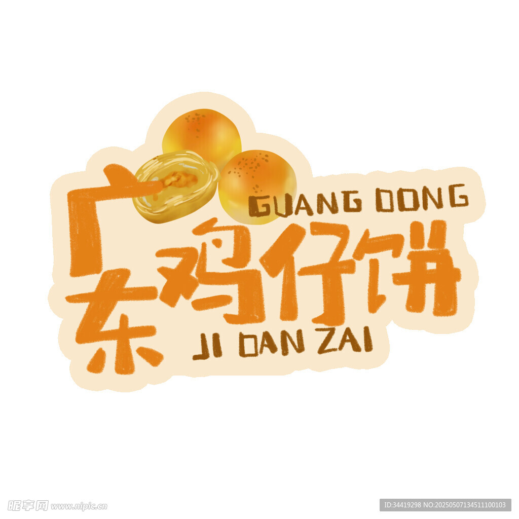 广东鸡仔饼标志设计