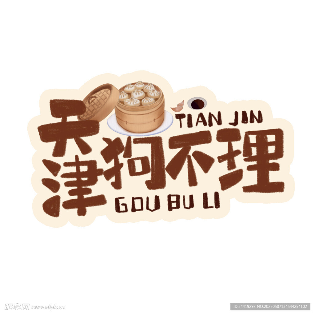 天津狗不理品牌标志