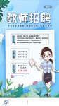 教师招聘宣传海报