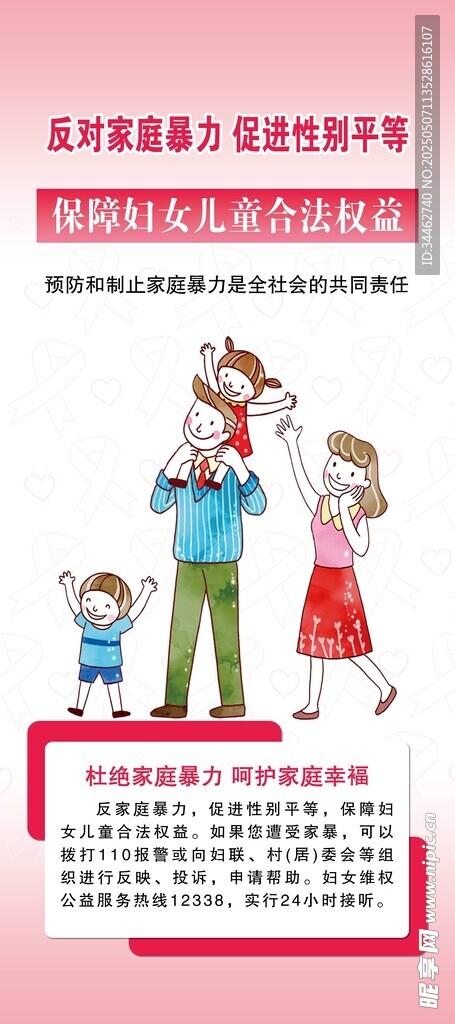 反对家庭暴力 促进性别平等