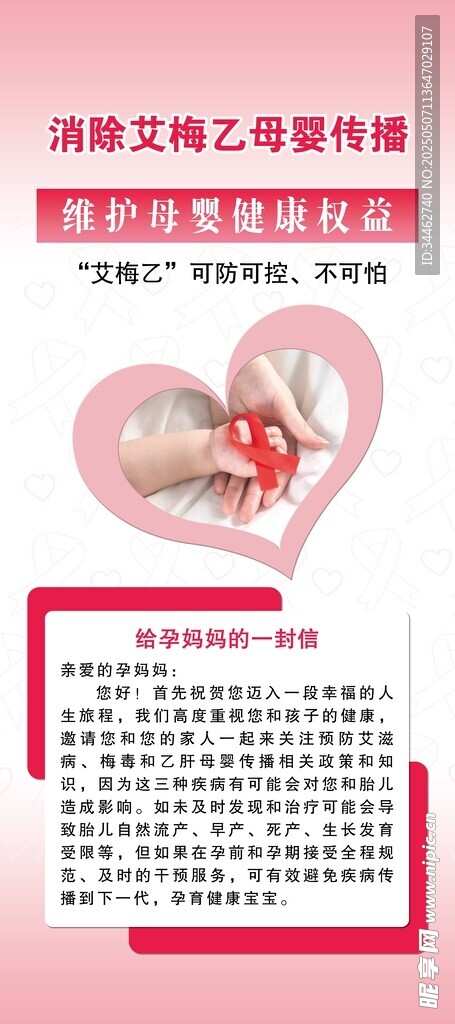 消除艾梅乙母婴传播