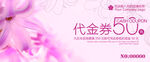 粉色代金券促销优惠信息