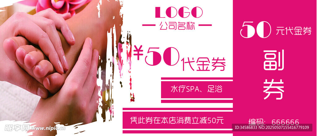 美容养生代金券