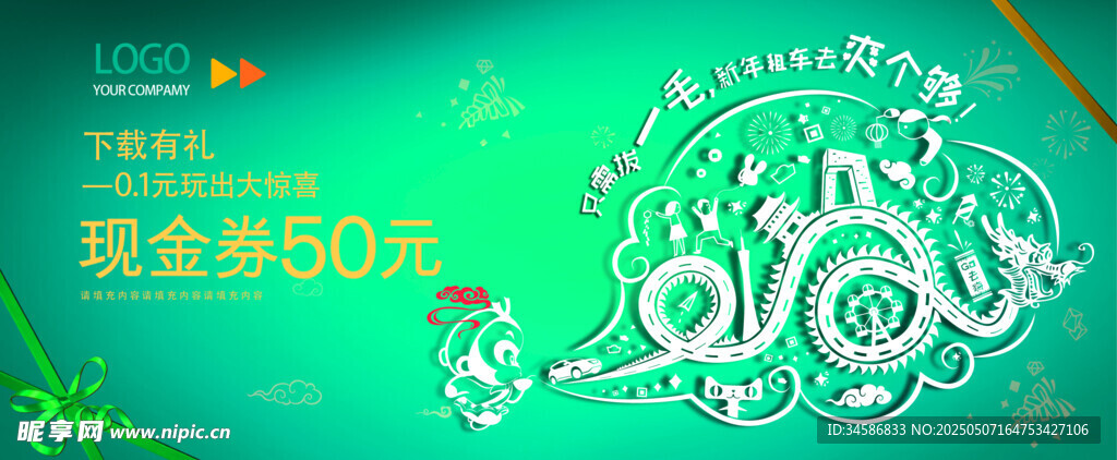 绿色环保