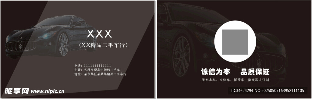 二手车名片