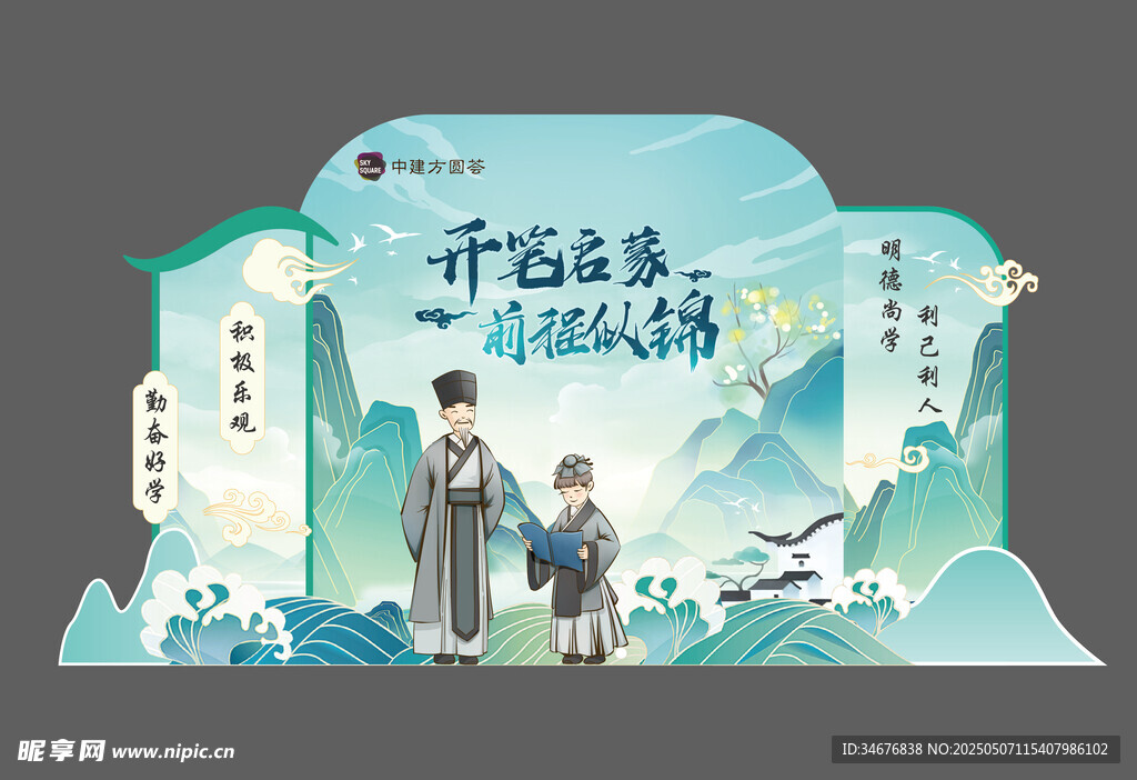开笔启蒙 主题美陈展示