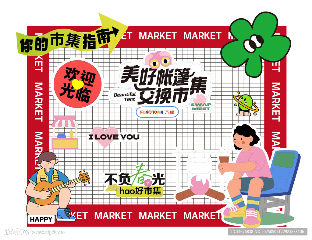 春日集市 打卡点