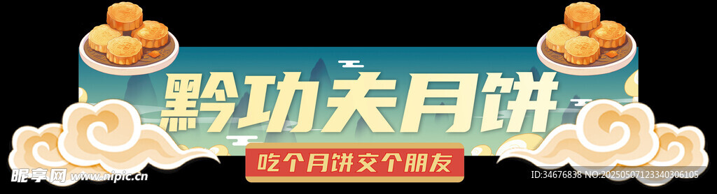 多彩中秋节卡通美食标志设计