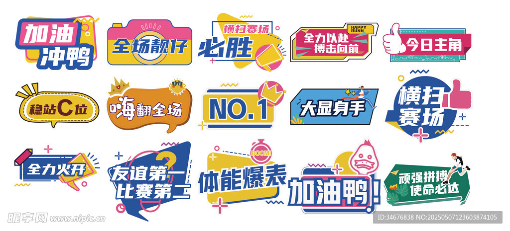 多彩运动手举牌