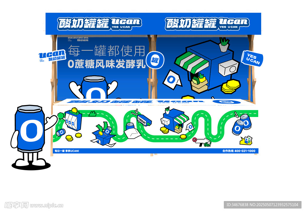 酸奶罐罐 展位设计