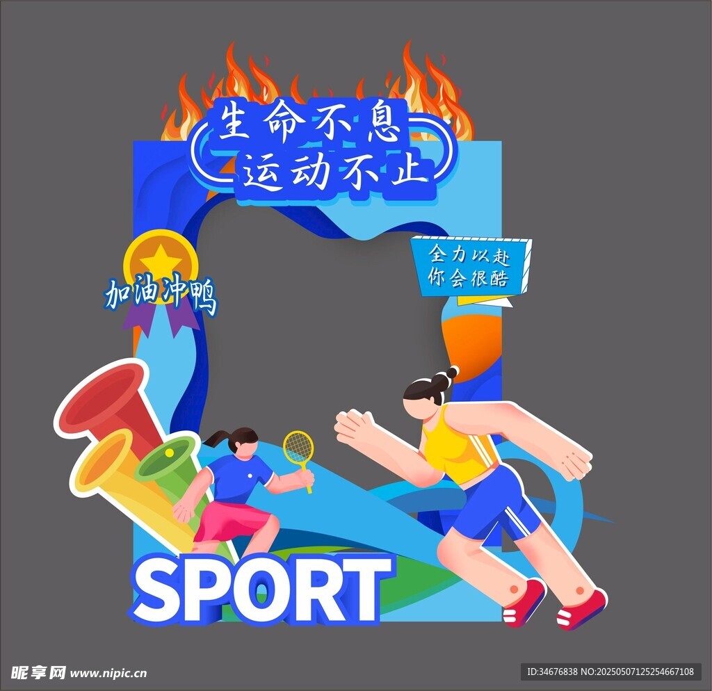活力运动场景插画