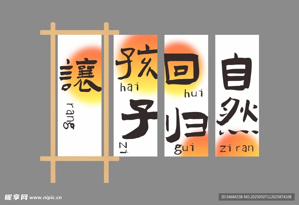 让孩子回归自然户外美陈图片