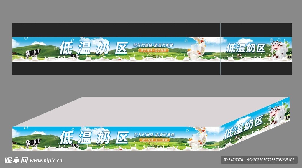 超市牛奶酸奶banner海报