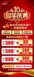 美发十周年庆典充值活动