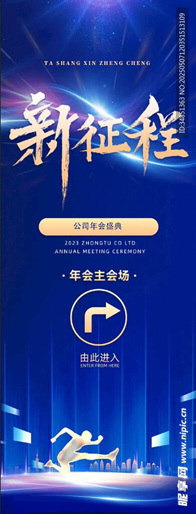 新征程主题海报设计素材