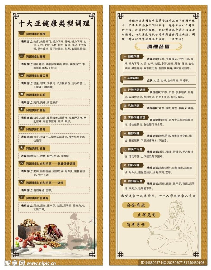 中医理疗